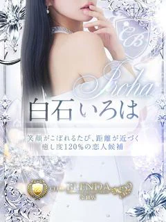 白石 いろは