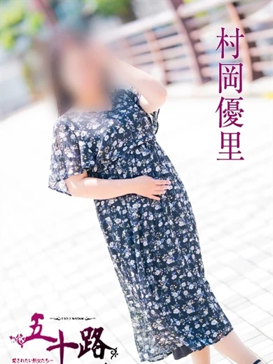 村岡優里 プロフィール画像