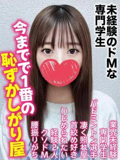 てと★未経験のドMな専門学生