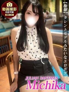 みちか