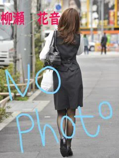 柳瀬 花音