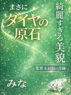 みな
