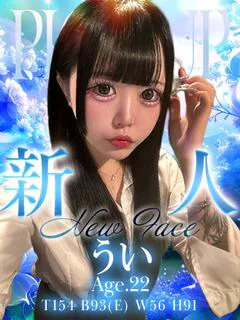 うい