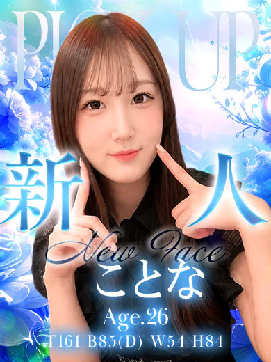 ことな プロフィール画像