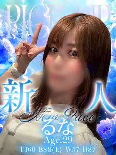 るな