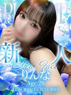 りんな