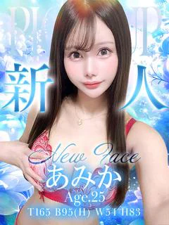 あみか