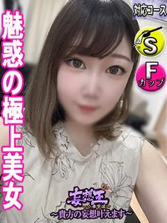 めと ☆魅惑の極上美女☆