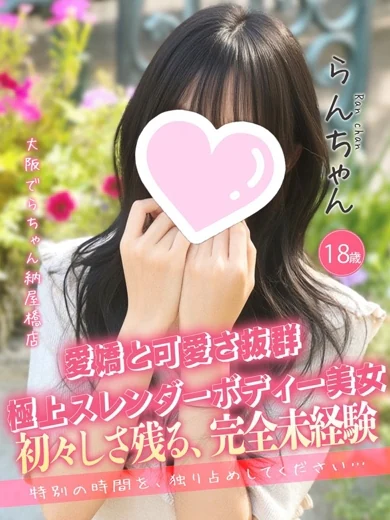 らん プロフィール画像