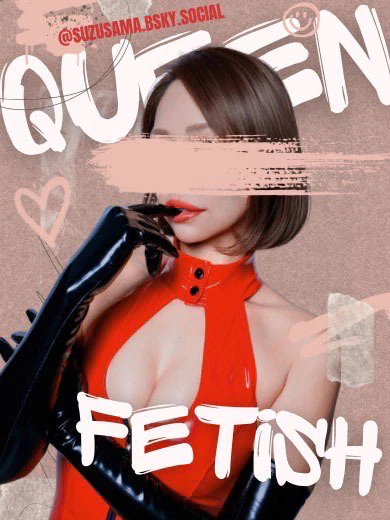 すず女王様 プロフィール画像