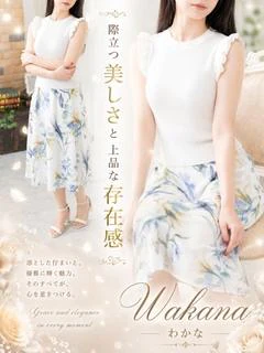 わかな