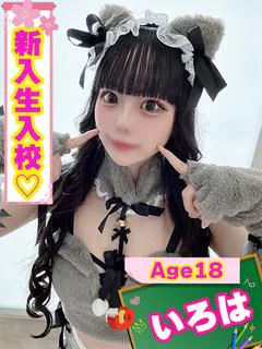 いろは