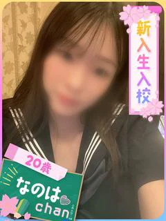 なのは