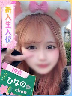 ひなの