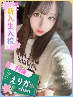 えりか（ イチャイチャ甘々♡）