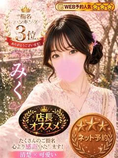 みく