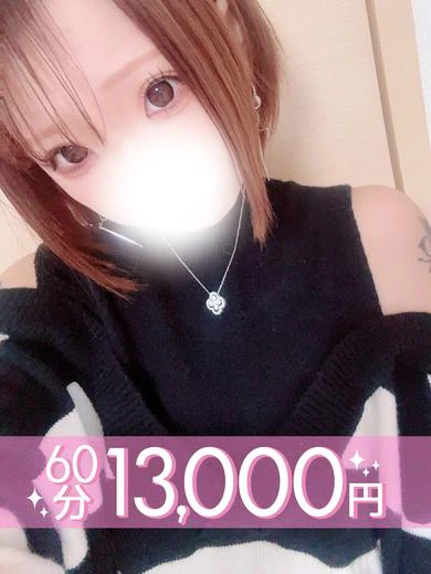愛香れおん(60分13千円) プロフィール画像