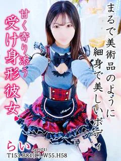らい