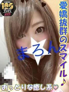 まろん