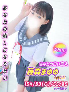 藤森まゆゆ