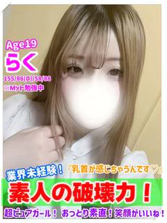 らく