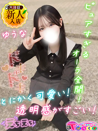 ゆうな プロフィール画像
