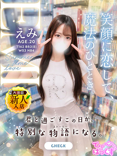 えみ プロフィール画像