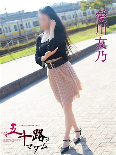 愛川友乃 プロフィール画像