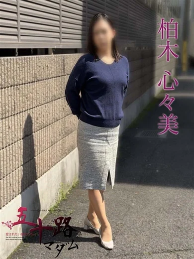 柏木心々美 プロフィール画像