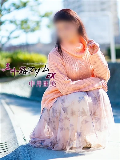 中井亜美 プロフィール画像