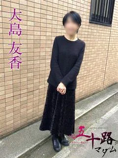 大島友香