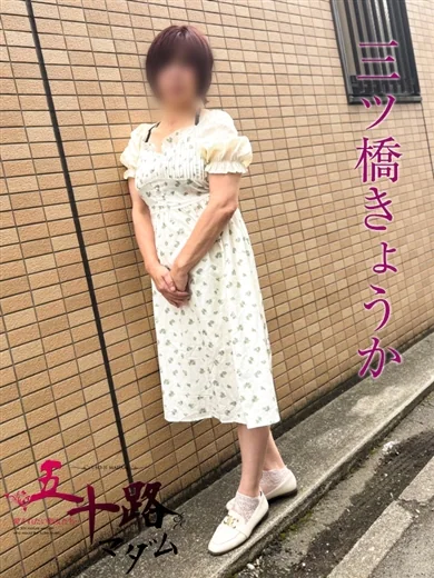三ツ橋きょうか プロフィール画像