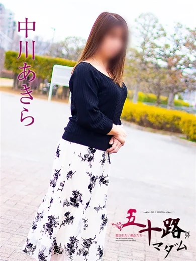中川あきら プロフィール画像