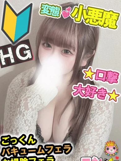 変態❤小悪魔しおん【ＨＧ】 プロフィール画像