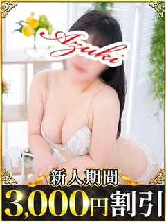 あずき