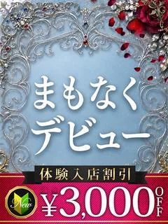 なの