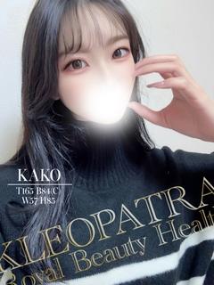 かこ★高クオリティギャップ美女 プロフィール画像
