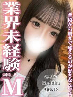 のどか