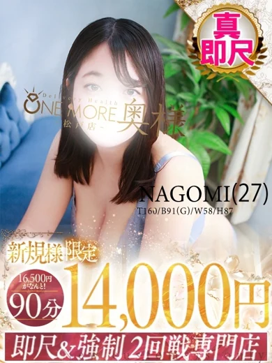 なごみ プロフィール画像