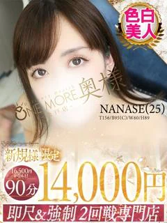 ななせ