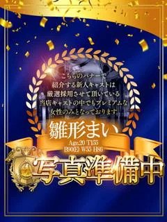 雛形 まい