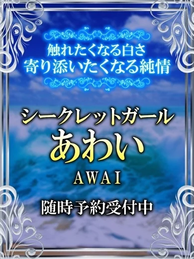 あわい プロフィール画像