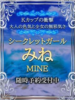 みね Kカップ規格外の衝撃