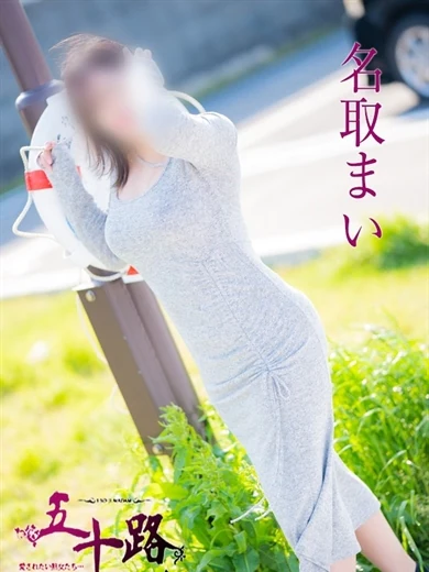 名取まい プロフィール画像