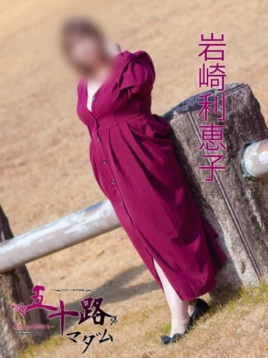 岩崎利恵子 プロフィール画像