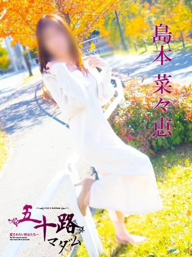 島本菜々恵 プロフィール画像