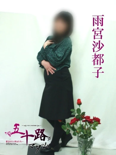 雨宮沙都子 プロフィール画像