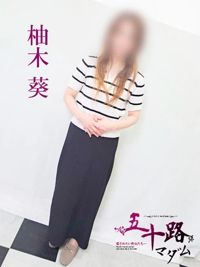柚木葵 プロフィール画像