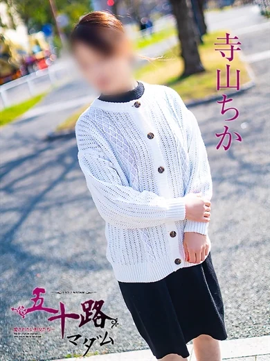 寺山ちか プロフィール画像