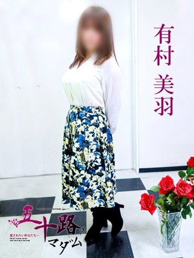 有村美羽 プロフィール画像